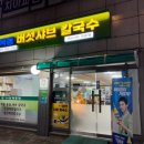 목동버섯샤브칼국수 이미지