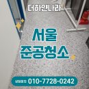 서울 게스트하우스 | 서울준공청소 – 명동 게스트하우스 소독 청소 후기