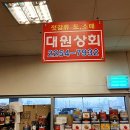 대원상회 이미지