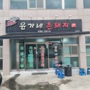 윤가네고깃집 이미지