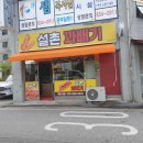 설촌꽈배기 - 익산시 선화로 138 | 설촌꽈배기