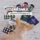 노즈워크간식 테일스마일 저칼로리 강아지트릿 3종 세트