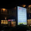 은파꼬기냉면 앞 | 군산 은파호수공원 맛집 강경불고기 군산점| 나운동 맛집 가족모임, 단체모임하기 좋은 한식당