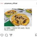 방금전 문대통령에게 사랑고백(?)하는 피자마루 공식 인스타그램.jpg 이미지