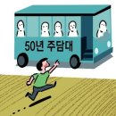 그냥 심심해서요. (23696) 50년 만기 주담대 이미지