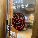 왕자와 공주 유치원 앞 | 이천 하이닉스 육회/육사시미/연어 맛집 ‘육회왕자연어공주’ 내돈내산 후기