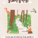 절물생태관리소 (절물자연휴양림) 이미지