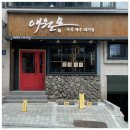 애월몽 강남본점 이미지