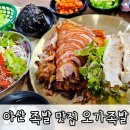 오가족발 이미지