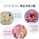 미사 미술학원, 아이가 기다리는 수업! 필아트 수업 리얼 후기