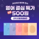 스마트폰 왕초보 탈출 | 영어500원 이벤트로 왕초보 탈출, 야나두 영어 가격 따져보고 시작한 솔직 후기