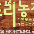 두리농장1 이미지