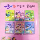 신나는 어린이 중국어 이미지