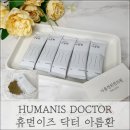 경희이지한의원 | 다이어트한약 휴먼이즈 닥터 아름환 한의원 비대면 처방 내돈내산