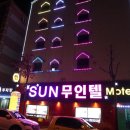 썬(Sun)모텔 이미지