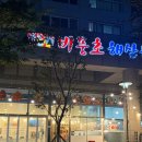 비풍초해산물 | 불당동 핫플 인정 최고 존엄 횟집, '비풍초해산물' 모듬회 조지고 온 후기! 🐟✨
