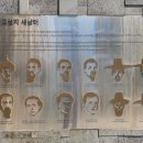 천주교 순교성지 새남터 성당 | 한국의 대표적 순교 성지, 새남터 순교성지