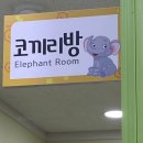 중앙코끼리소아청소년과의원 이미지