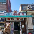 신안아구탕 이미지