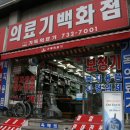 기독의료기