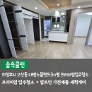 고산동 | 대방노블랜드 30평 아파트 의정부 고산동 입주청소 후기
