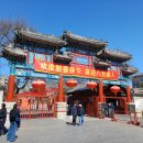 기체조 | [중국여행기] 중국 도교의 중심, 베이징 '백운관(白云观)' | 베이징의 재미있는 숨은 명소!