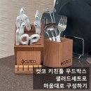 컷코 키친툴 우드박스에 샐러드세트, 스페츌라...구성한 만족스러운 아줌마의 내돈내산 후기. (Cutco)