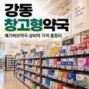 태극인 허브 | 강동 메가허브약국 방문후기, 창고형약국 상비약 가격 총정리(feat. 스크롤 압박 주의)