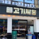 고기싸롱 답십리점 이미지