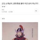 소개팅 남이 양만춘을 몰라..이거 상식 아닌가 이미지