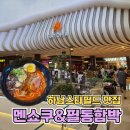 하남스타필드 잇토피아 맛집 필동함박&멘쇼쿠 솔직 리뷰