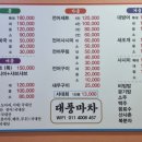 대풍마차 이미지