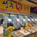 성주왕족발 이미지