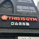 강 해 짐(GYM) 이미지