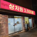 하늘이네 상차림
