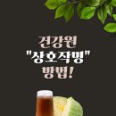건강마을웰빙건강원
