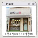 하삼동커피광교 이미지