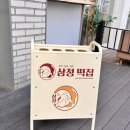 삼정떡집 - 김해시 활천로 62 | 삼정떡집