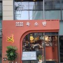 옥소반송리단길점 이미지