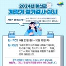 예산농협 대률지소 | 2024년 예산군 계량기 정기검사를 실시합니다!