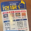 1인1닭착한통닭