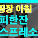텐트커피