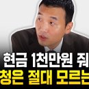 가족간 계좌이체 &#39;이렇게&#39; 안하면 나중에 무조건 세금폭탄 맞습니다｜박명균 세무사 1부 이미지