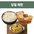 제한한의원 | 다이어트한의원 왕십리 후기 당질제한