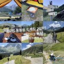 가야산장식당 | 유럽여행 몽블랑 트레킹 2일차 : 미아지산장~레콘타민~발므산장~본옴므고개/산장