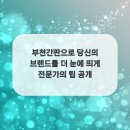 더간판부천