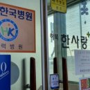 하북한사랑의원 네이버블로그