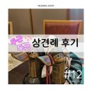 #12 안산 삿뽀로│가족 모두가 만족한 센스있는 상견례 장소 추천