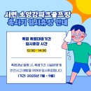 소양강파크골프장 이미지