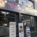꼬꼬아찌숯불치킨서사라점 이미지